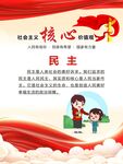 民主