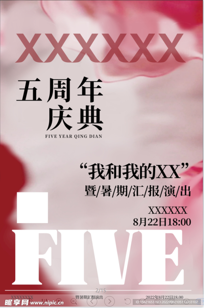 周年