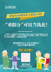 老年海报