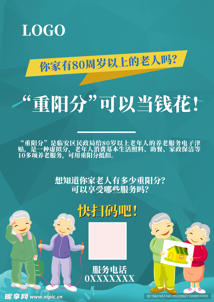 老年海报