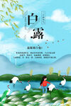 白露海报 中国风  传统节日 