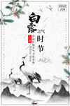 白露海报 中国风  传统节日 