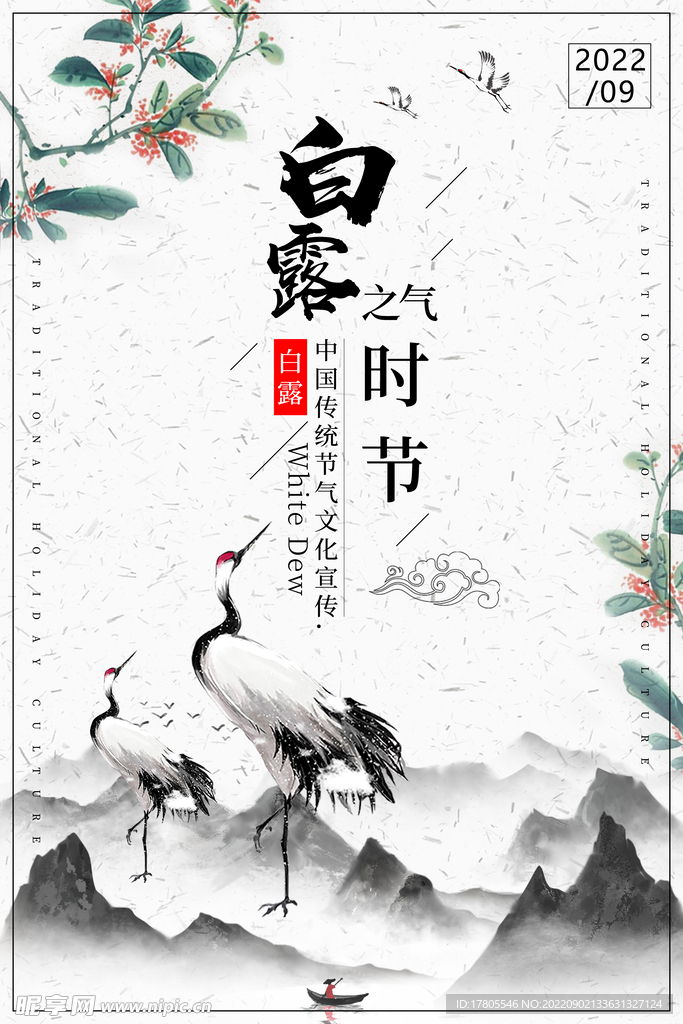 白露海报 中国风  传统节日 
