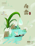 白露海报 中国风  传统节日 