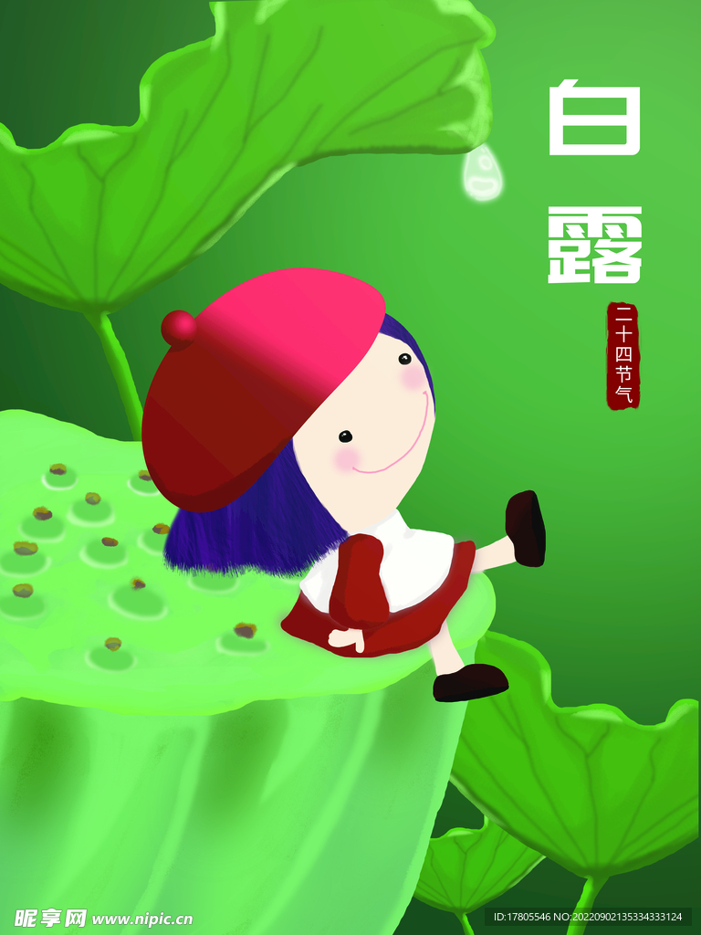 白露海报 中国风  传统节日 