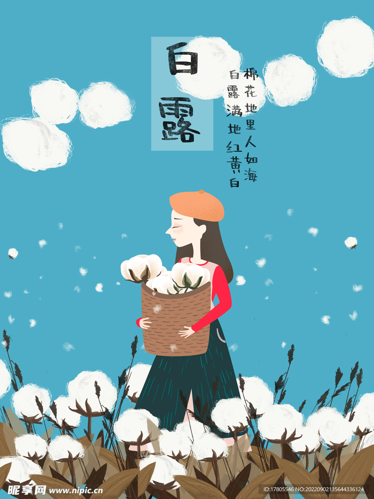 白露海报 中国风  传统节日 