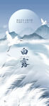 白露海报 中国风  传统节日 
