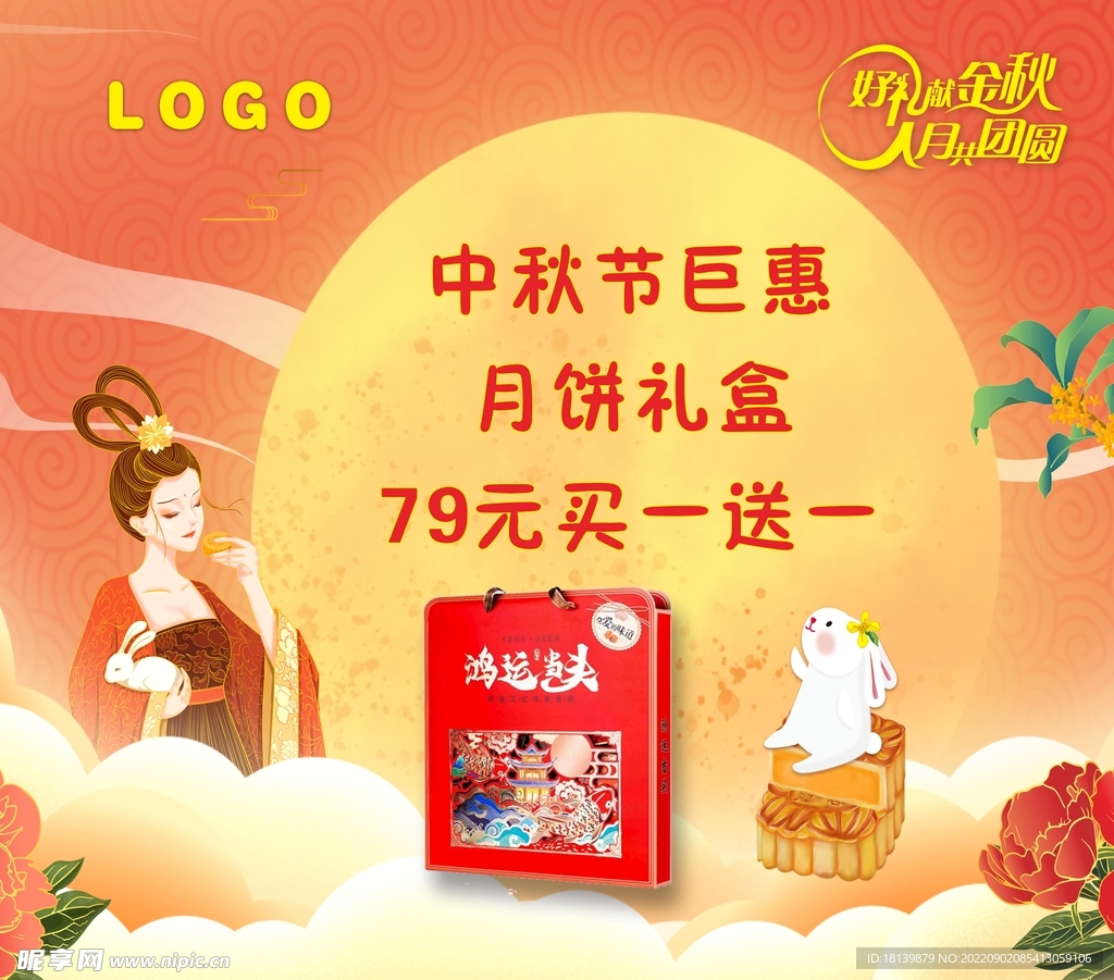 中秋海报