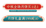 促销标签