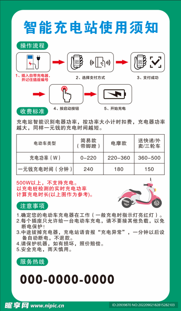 充电桩海报