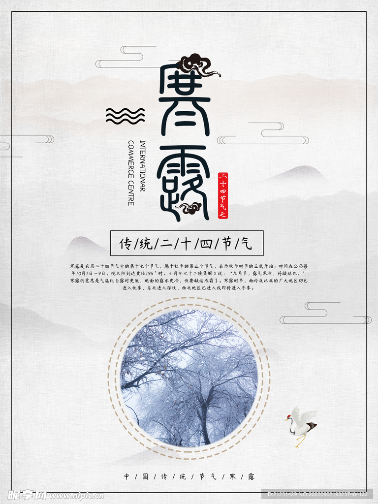 寒露 