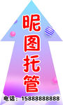 箭头