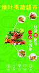 绿叶果蔬超市