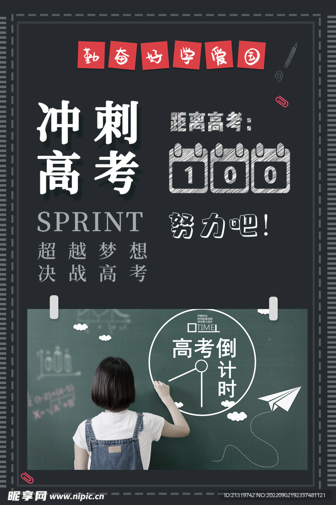 高考冲刺海报