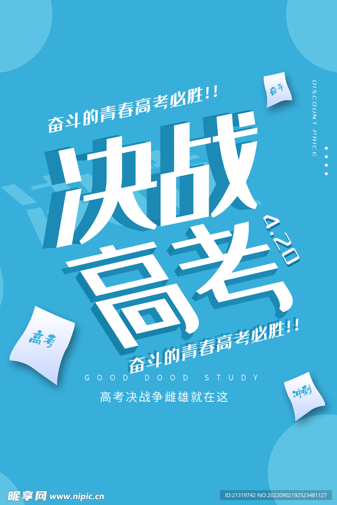 决战高考