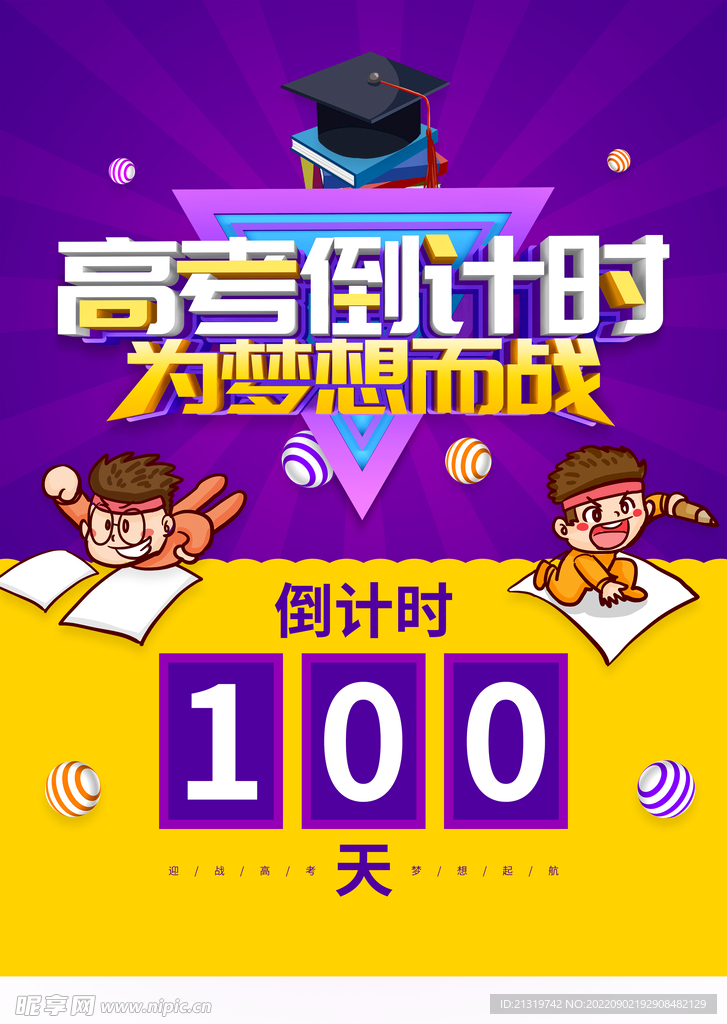 高考倒计时