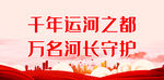 万名河长守护