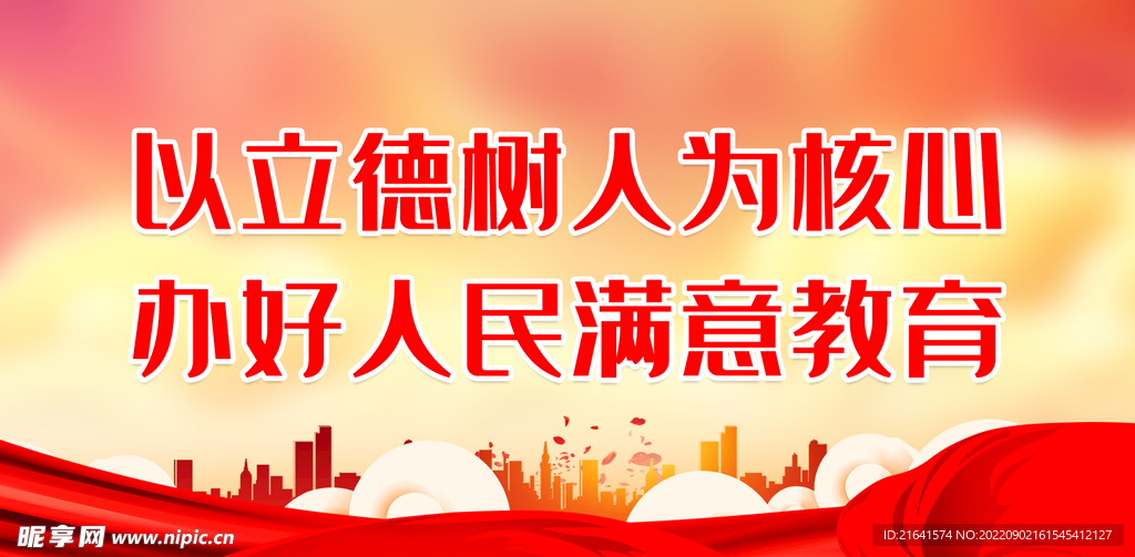 以立德树人为核心