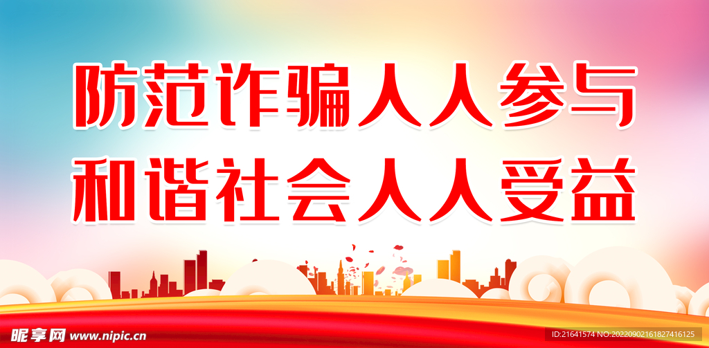 电信诈骗