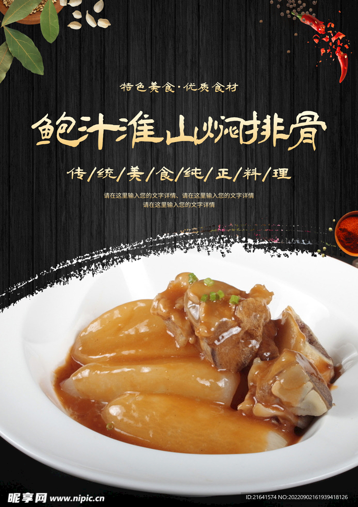 鲍汁淮山焖排骨