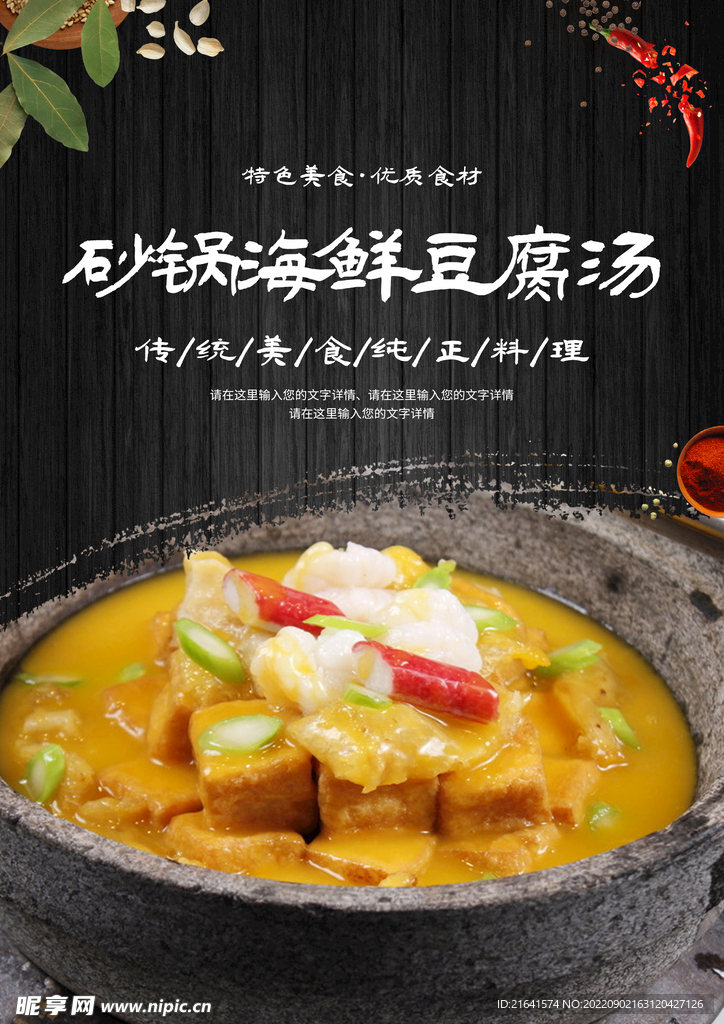 砂锅海鲜豆腐汤