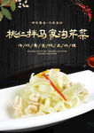 桃仁拌马家沟芹菜