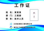 工作证