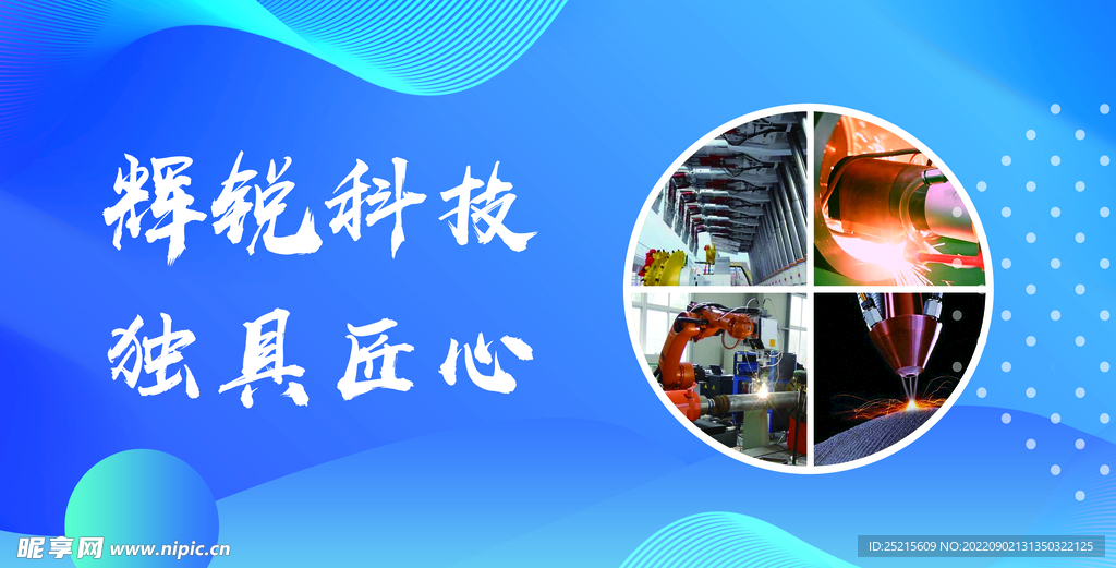 辉锐科技