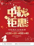 中秋钜惠