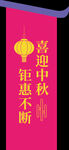 中秋美陈