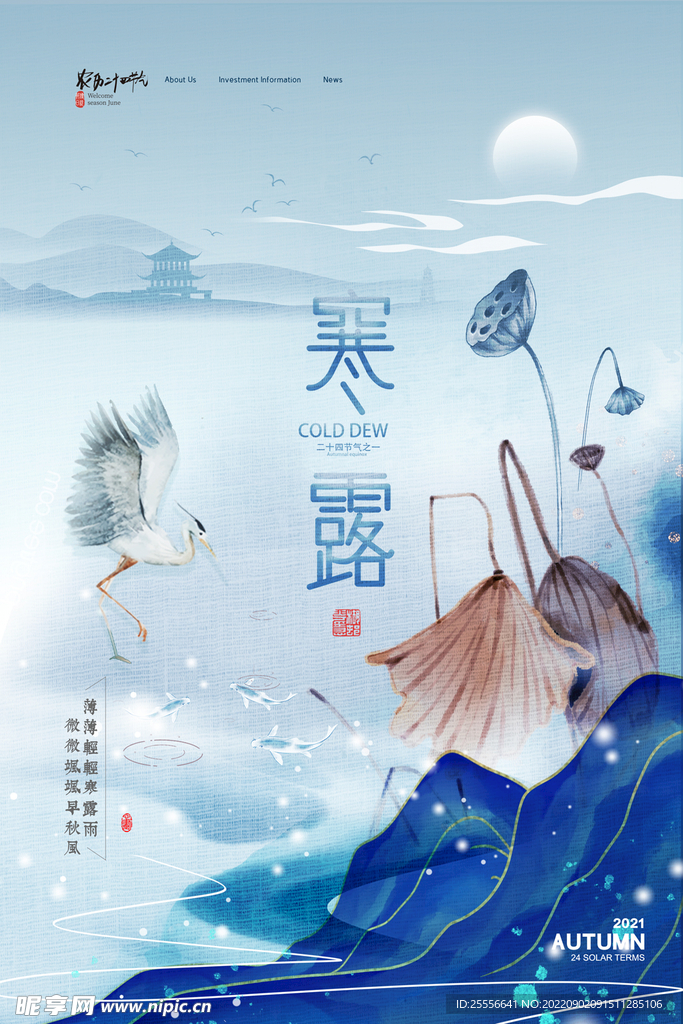 寒露