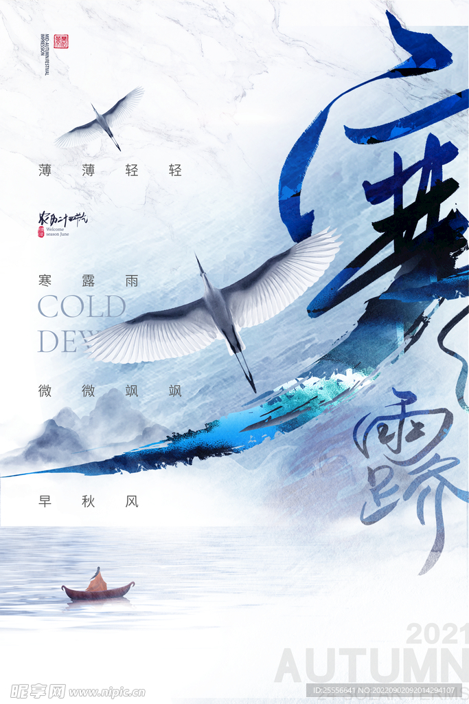 寒露