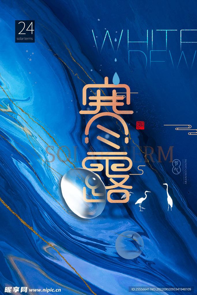 寒露