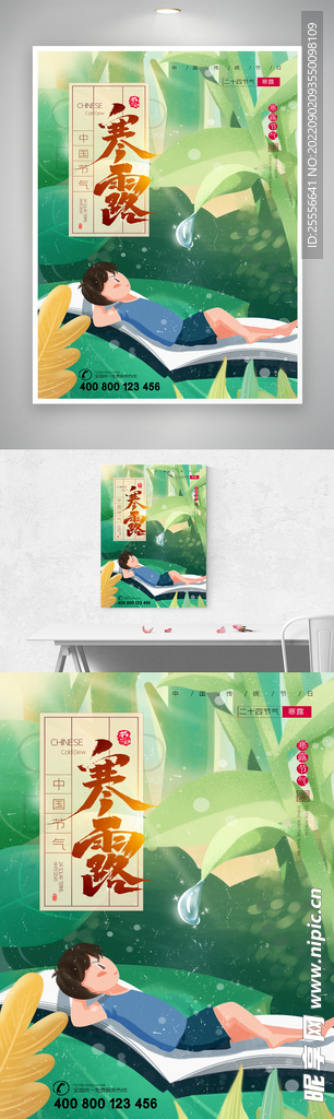 寒露