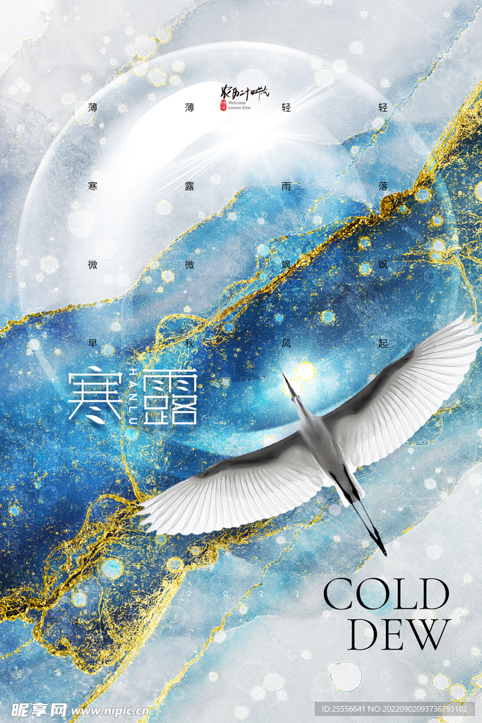 寒露