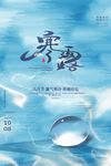 寒露