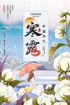 寒露
