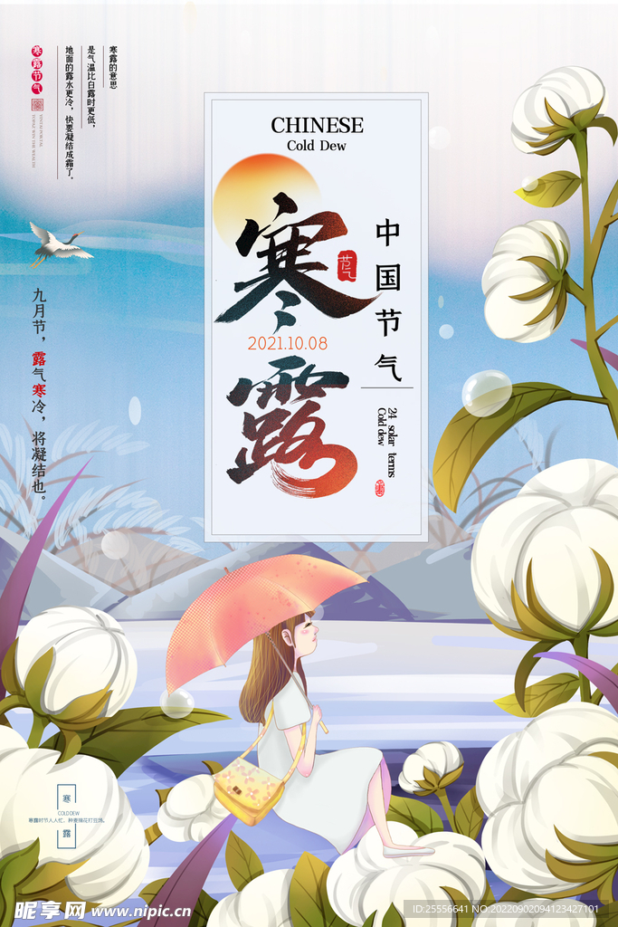 寒露