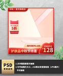红色简约通用展示台主图