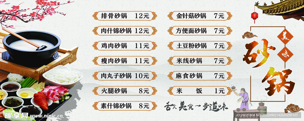 砂锅