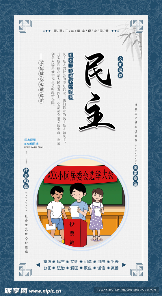 核心价值观
