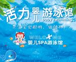 婴儿游泳馆