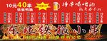 铁板小串