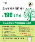 甲醛代金券