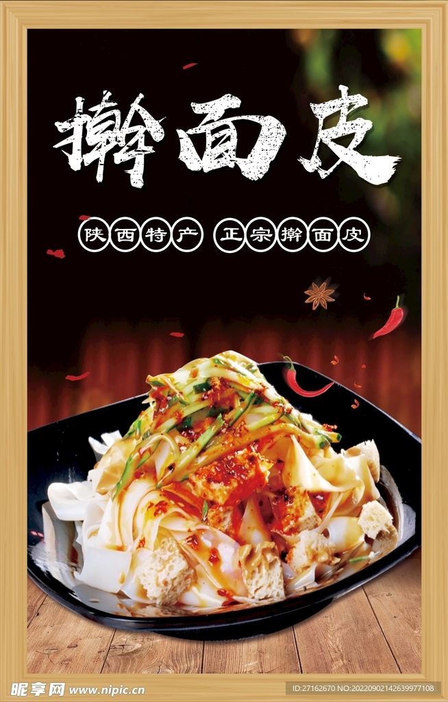 擀面皮