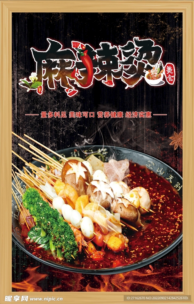 麻辣烫