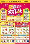 五一省钱大作战超值换购超值满减