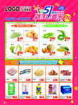 五一省钱大作战超值换购超值满减