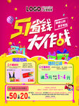 五一省钱大作战超值换购超值满减
