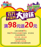 百万代金券大放送